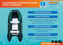 Лодка SMarine AL Standart 380