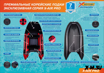 Лодка Smarine X-AIR PRO 330 (X-MOTORS EDITION)