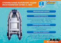 Лодка SMarine AL MAX  330