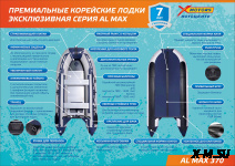 Лодка SMarine AL MAX  370